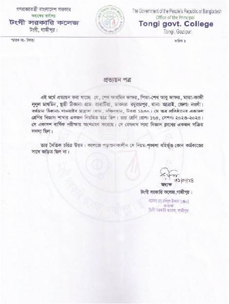 Image of শেখ ফাহমিন জাফর
